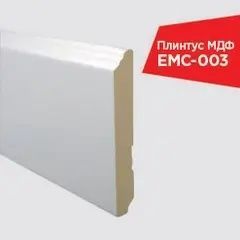 Плінтус білий EMC003
