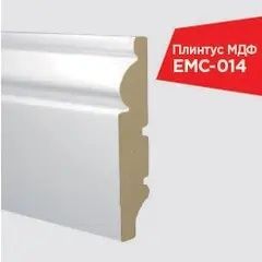 Плінтус білий EMC014